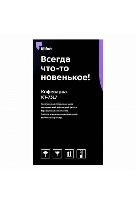 Кофеварка Kitfort КТ-7317 (бежевый) 5