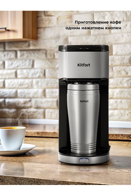 Кофеварка Kitfort КТ-7367 (серебристый) 1