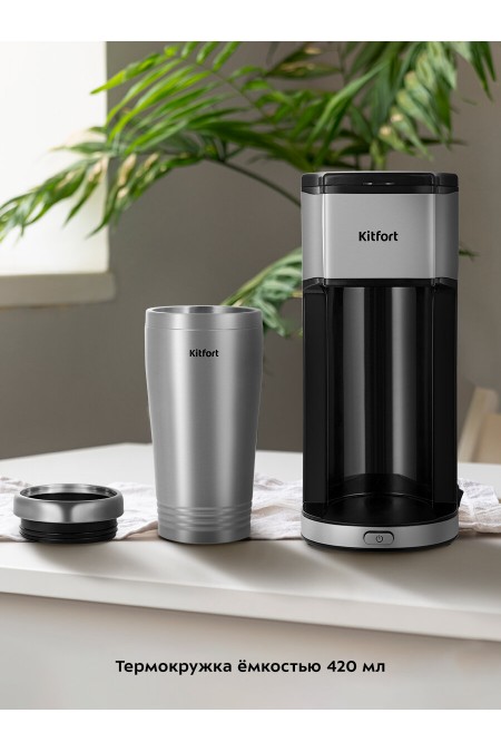 Кофеварка Kitfort КТ-7367 (серебристый) 2