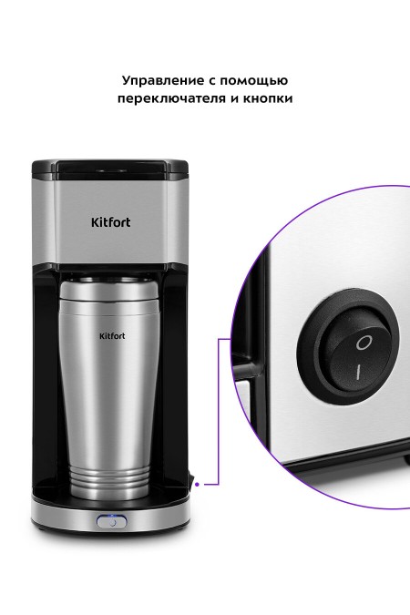 Кофеварка Kitfort КТ-7367 (серебристый) 3