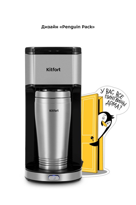 Кофеварка Kitfort КТ-7367 (серебристый) 6