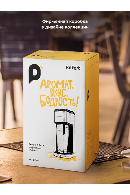 Кофеварка Kitfort КТ-7367 (серебристый) 7