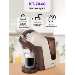 Кофеварка Kitfort КТ-7448 (коричневый/бежевый)
