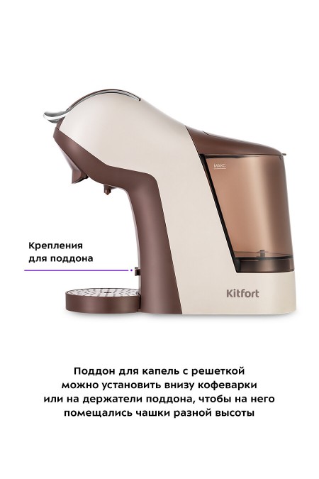 Кофеварка Kitfort КТ-7448 (коричневый/бежевый) 6