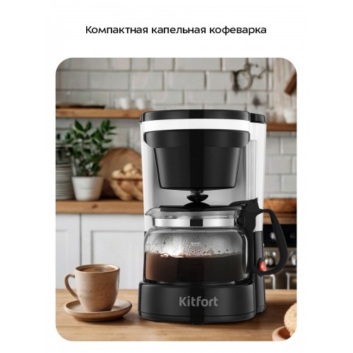 Кофеварка Kitfort КТ-7486 (черный/белый) 1
