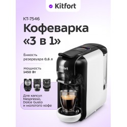 Кофеварка Kitfort КТ-7546 (черный/белый)