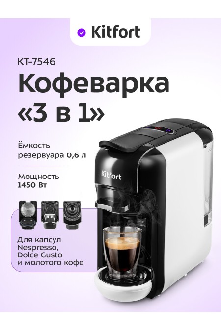 Кофеварка Kitfort КТ-7546 (черный/белый) 