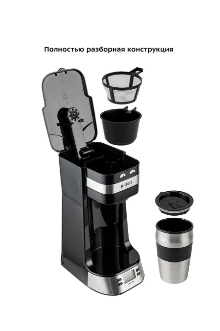 Кофеварка Kitfort КТ-795 (черный/серебристый) 5