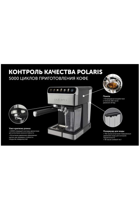 Кофеварка Polaris PCM 1540 (серебристый/черный) 1