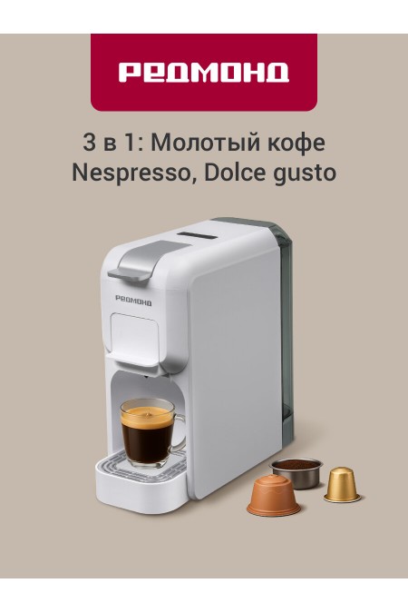 Кофеварка Redmond CM713 (белый) 