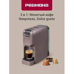 Кофеварка Redmond CM713 (серо-коричневый)