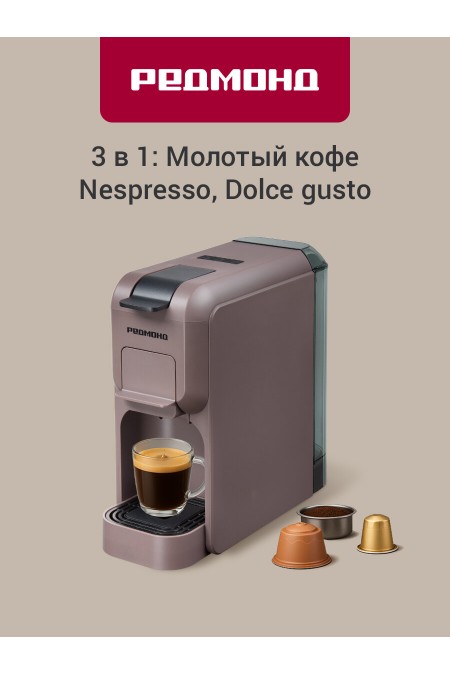 Кофеварка Redmond CM713 (серо-коричневый) 