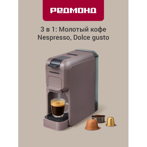 Кофеварка Redmond CM713 (серо-коричневый) 