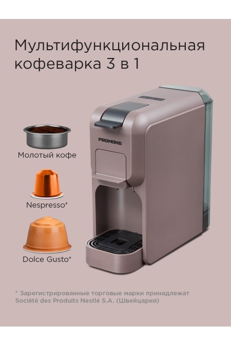 Кофеварка Redmond CM713 (серо-коричневый) 1