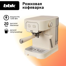 Кофеварка рожковая BBK BCM1504 (слоновая кость)