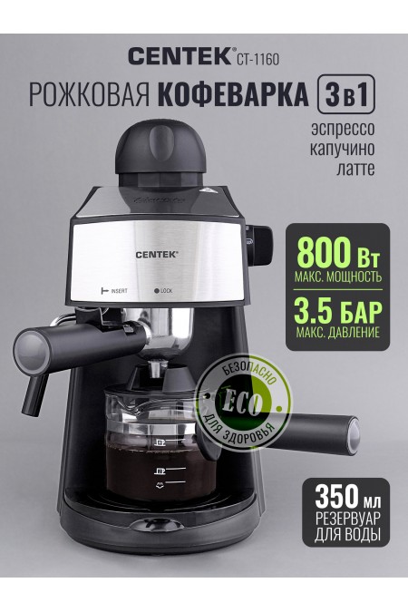 Кофеварка рожковая CENTEK CT-1160 (черный) 