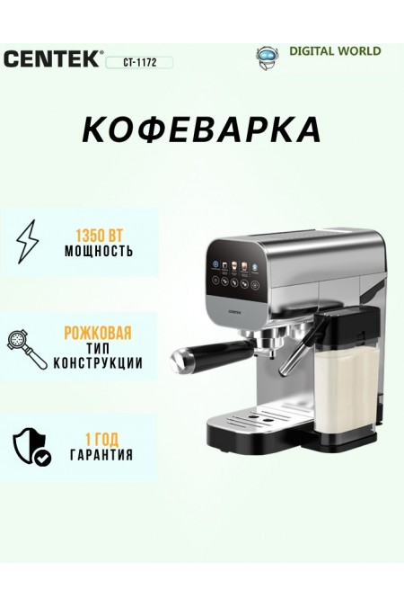 Кофеварка рожковая CENTEK CT-1172 (серебристый/черный) 