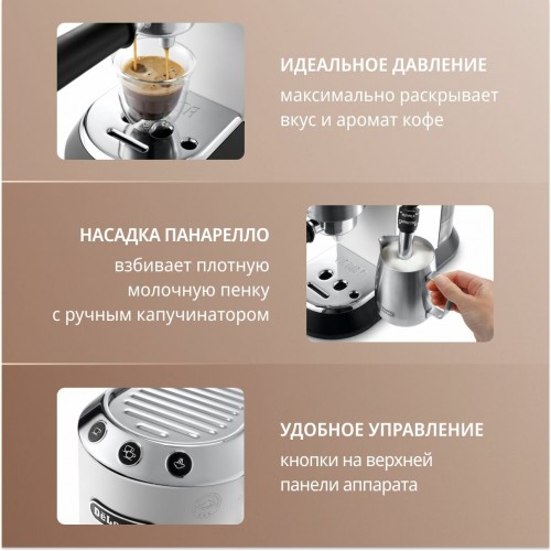 Кофеварка рожковая DeLonghi Dedica EC 685. W (белый) 7