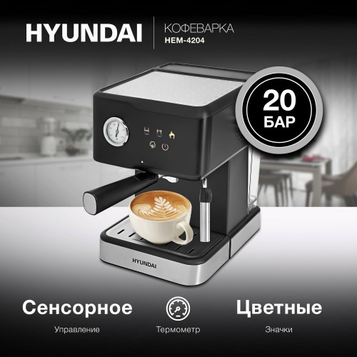 Кофеварка рожковая Hyundai HEM-4204 (черный) 1