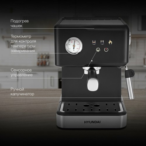 Кофеварка рожковая Hyundai HEM-4204 (черный) 3