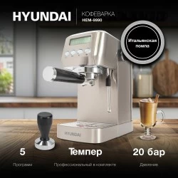 Кофеварка рожковая Hyundai HEM-9990 (серебристый)