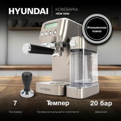Кофеварка рожковая Hyundai HEM-9999 (серебристый)