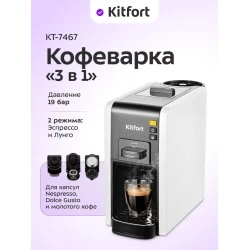 Кофеварка рожковая Kitfort КТ-7467 (белый/черный)