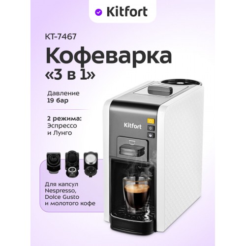 Кофеварка рожковая Kitfort КТ-7467 (белый/черный) 