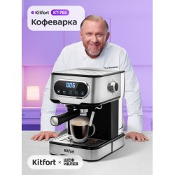 Кофеварка рожковая Kitfort KT-765 (серебристый/черный)