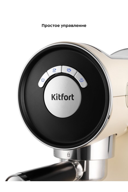 Кофеварка рожковая Kitfort КТ-783-1 (бежевый) 1