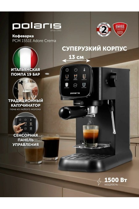Кофеварка рожковая Polaris PCM 1551E Adore Crema (черный) 