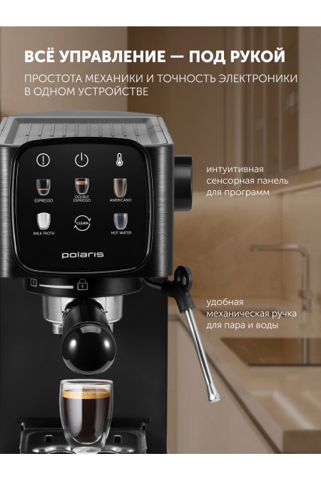 Кофеварка рожковая Polaris PCM 1551E Adore Crema (черный) 3