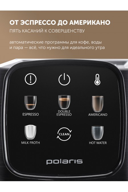 Кофеварка рожковая Polaris PCM 1551E Adore Crema (черный) 8