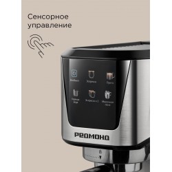 Кофеварка рожковая Redmond CM716 (серебристый/черный)