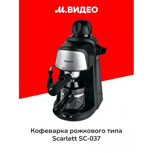 Кофеварка рожковая Scarlett SC-037 (черный) 