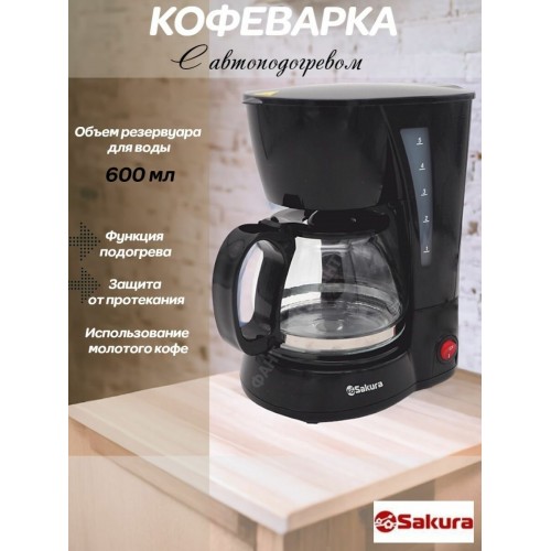 Кофеварка Sakura SA-6109BK (черный) 2