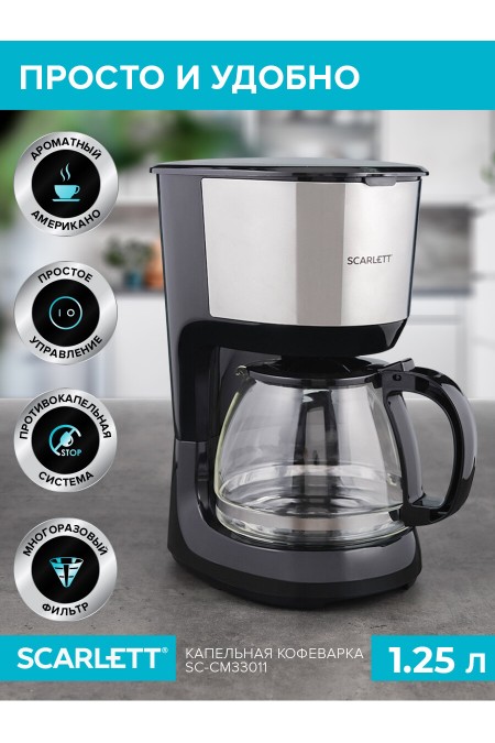Кофеварка Scarlett SC-CM33011 (черный) 