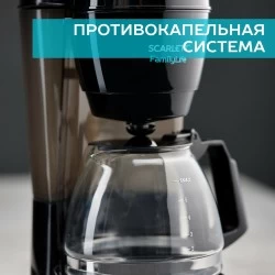 Кофеварка Scarlett SC-CM33018 (черный)