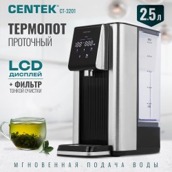 Термопот Centek CT-3200 (черный/серебристый)