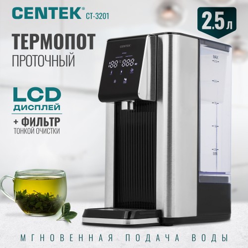 Термопот Centek CT-3200 (черный/серебристый) 