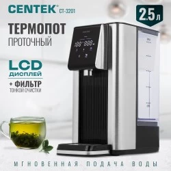 Термопот Centek CT-3201 (серебристый/черный)