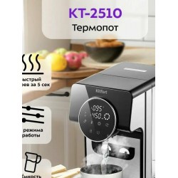 Термопот Kitfort КТ-2510 (серебристый/черный)