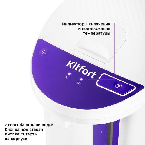 Термопот Kitfort КТ-2513 (белый/фиолетовый) 3