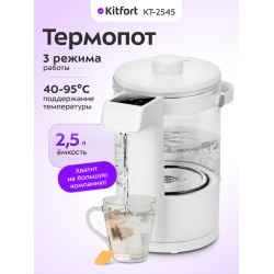 Термопот Kitfort КТ-2545 (белый)
