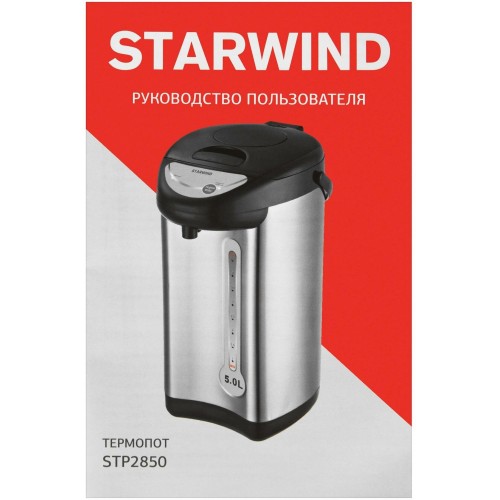 Термопот Starwind STP2850 (серебристый/черный) 1
