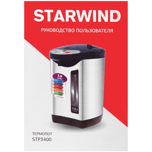 Термопот Starwind STP3400 (серебристый/черный) 9