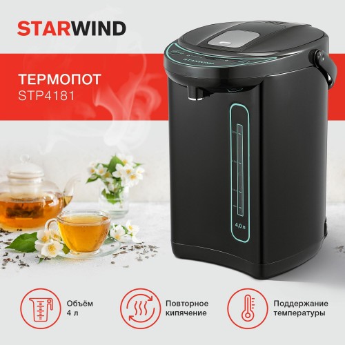 Термопот STARWIND STP4181 (тeмно-серый/бирюзовый) 3