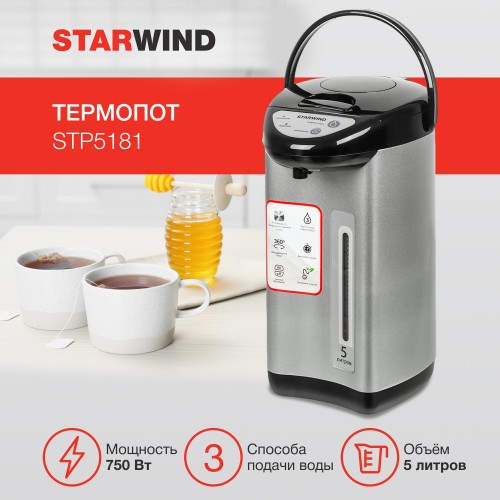 Термопот STARWIND STP5181 (серебристый/черный) 4