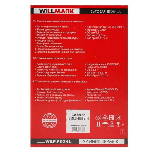 Термопот Willmark WAP-502KL (вишневый) 3