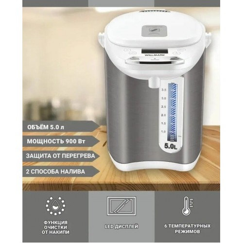 Термопот Willmark WAP-607G (белый/серебристый) 1